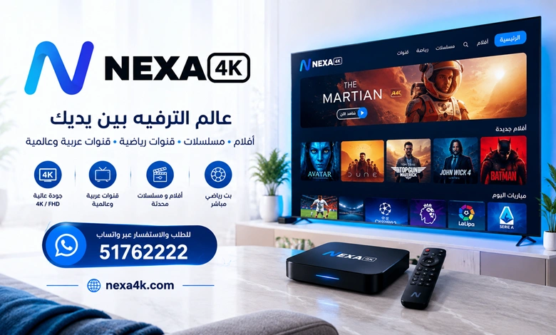 اشتراك نيكسا فور كي الكويت NEXA 4K IPTV